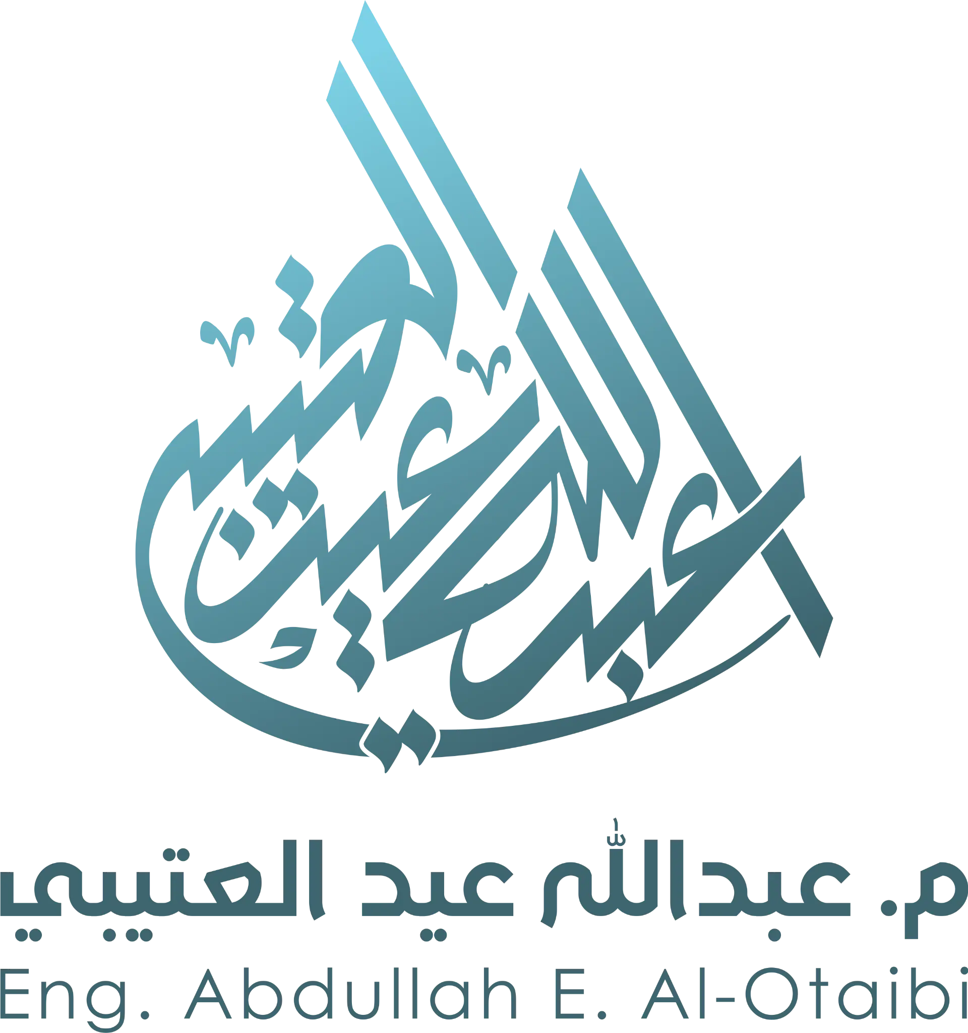 شعار م. عبد الله العتيبي